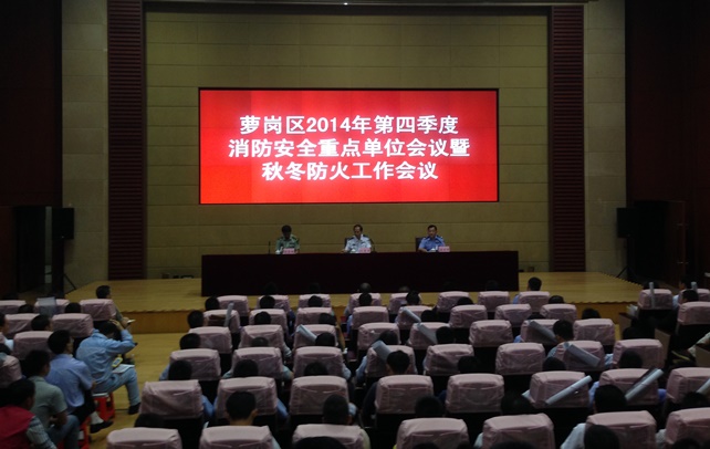 j9国际站备用参与萝岗区2014年第四时度消防安全沉点单元会议...