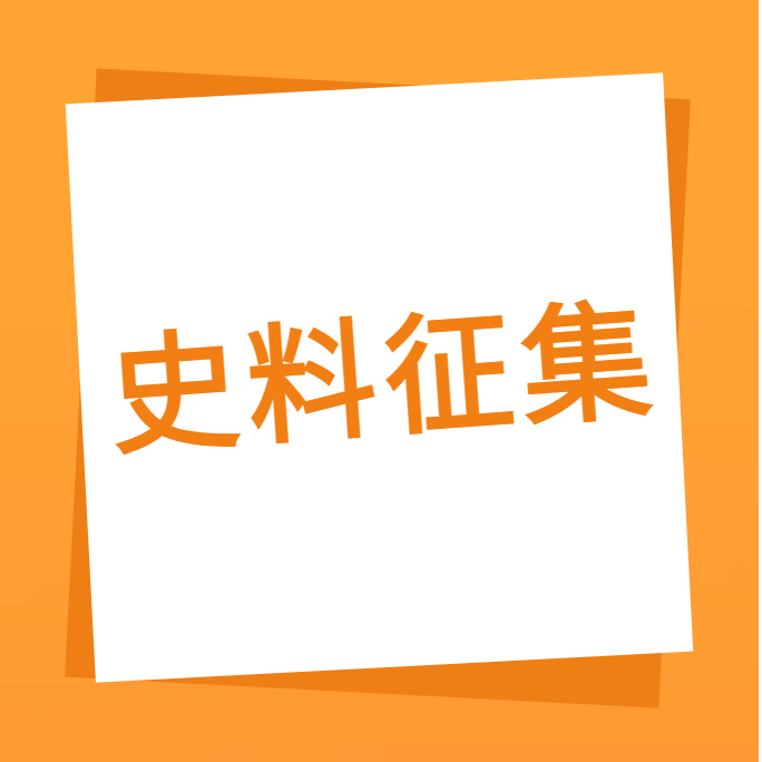 “我们一路走过”之j9国际站备用科技10周年企业史料有焦伧集