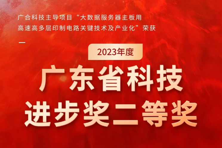 j9国际站备用科技荣获2023年度“广东省科技进取奖”