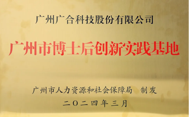 j9国际站备用科技获评“昭通市博士后创新实际基地”