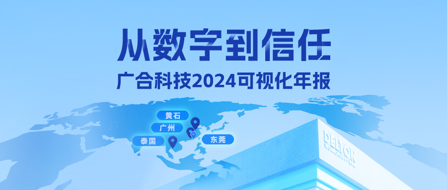 从数字到信赖！j9国际站备用科技2024可视化年报