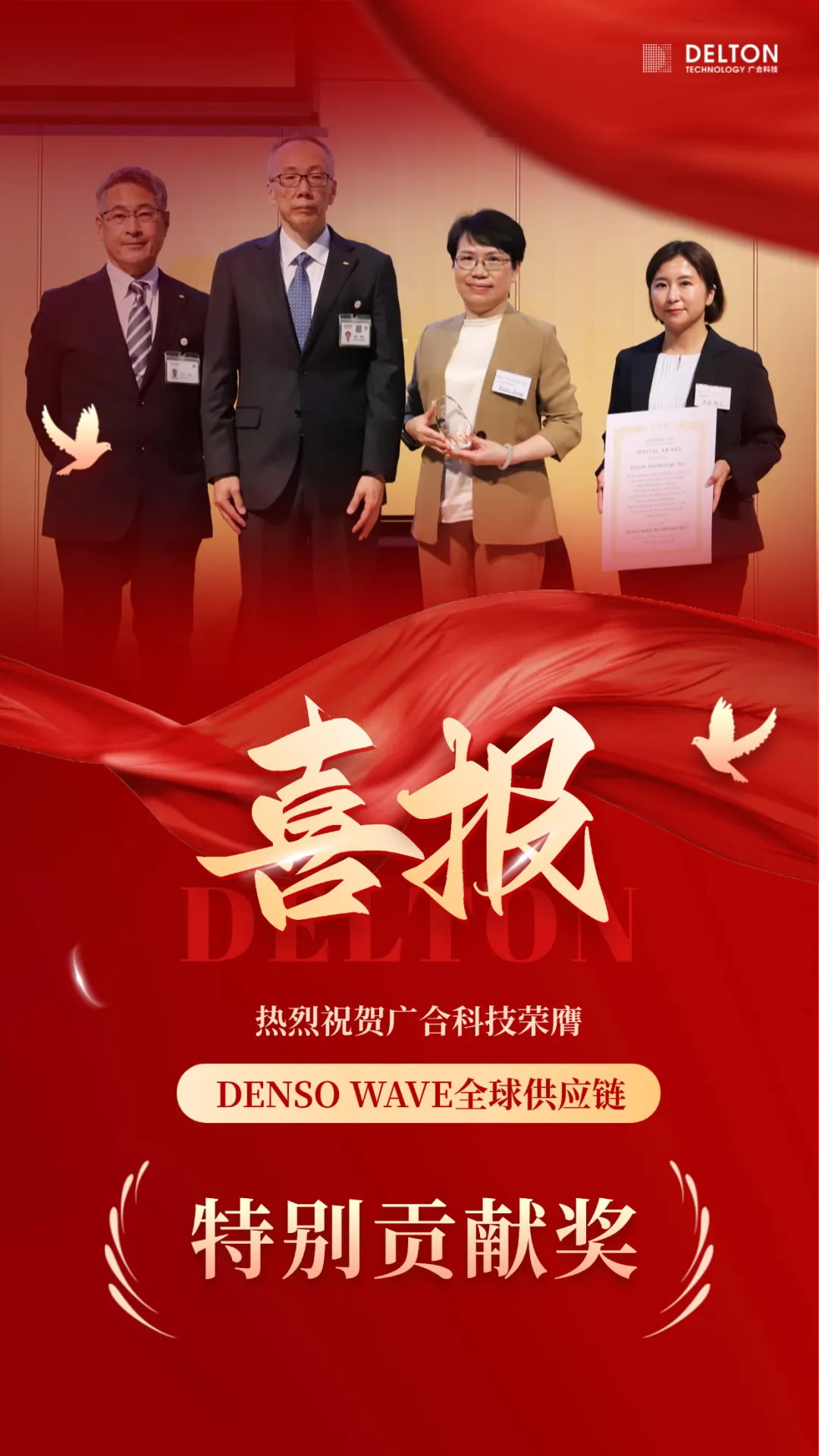 破冰首冠！j9国际站备用科技荣膺DENSO WAVE全球供给链“出格...