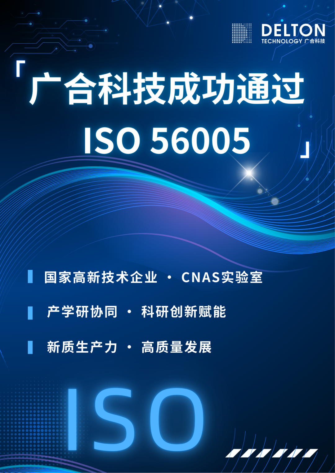 j9国际站备用科技成功通过ISO 56005创新治理知识产权国际标...