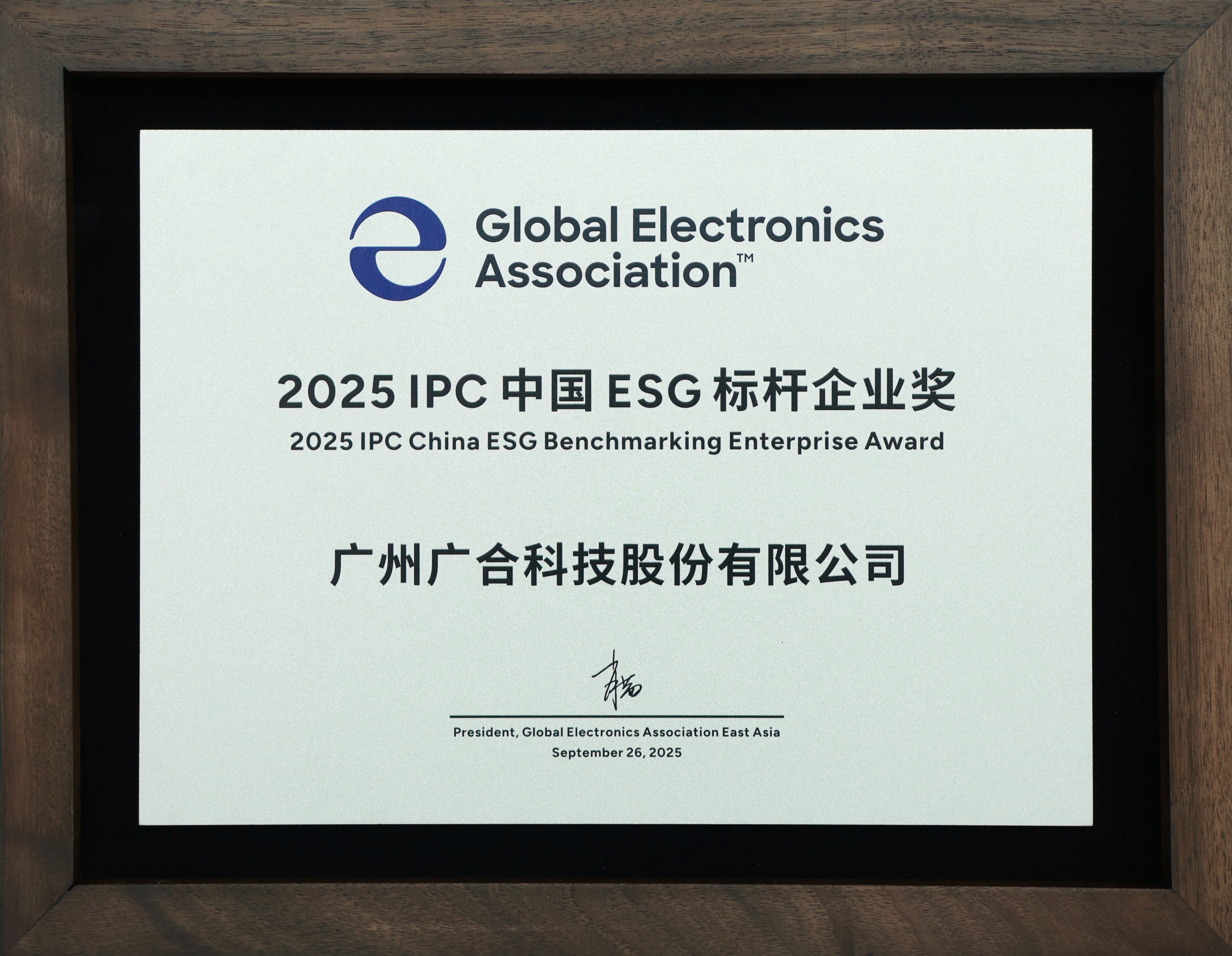 j9国际站备用科技荣获“2025 IPC 中国 ESG 标杆企业奖”