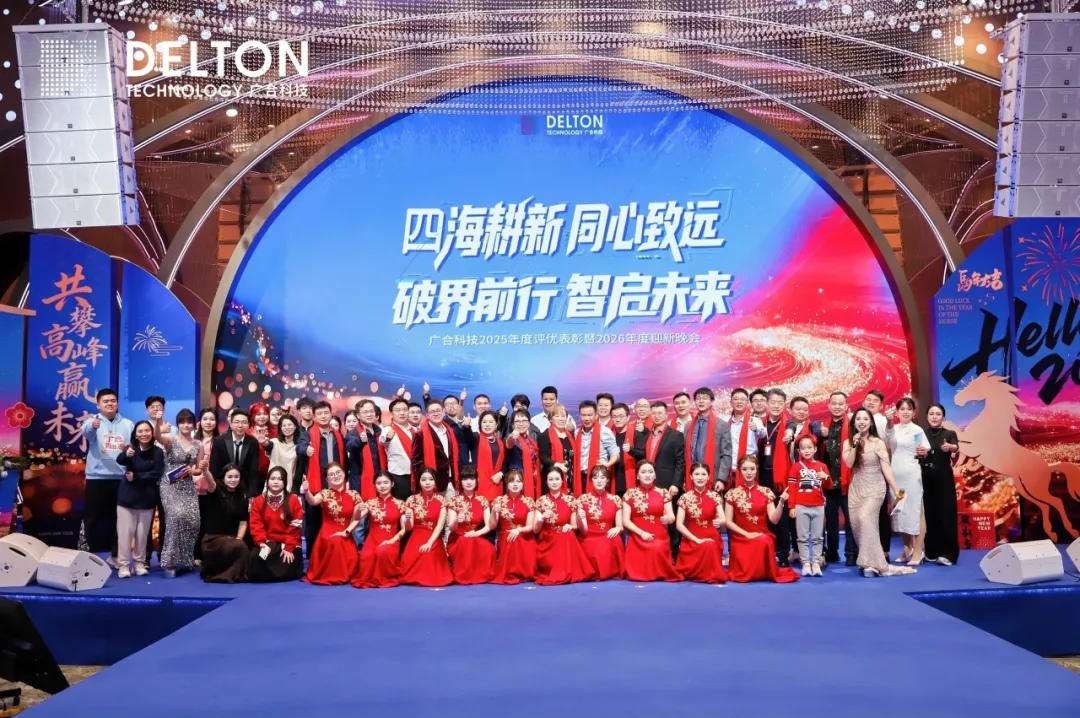 致敬每一位闪光的j9国际站备用人——2026昭通j9国际站备用年会圆满闭幕