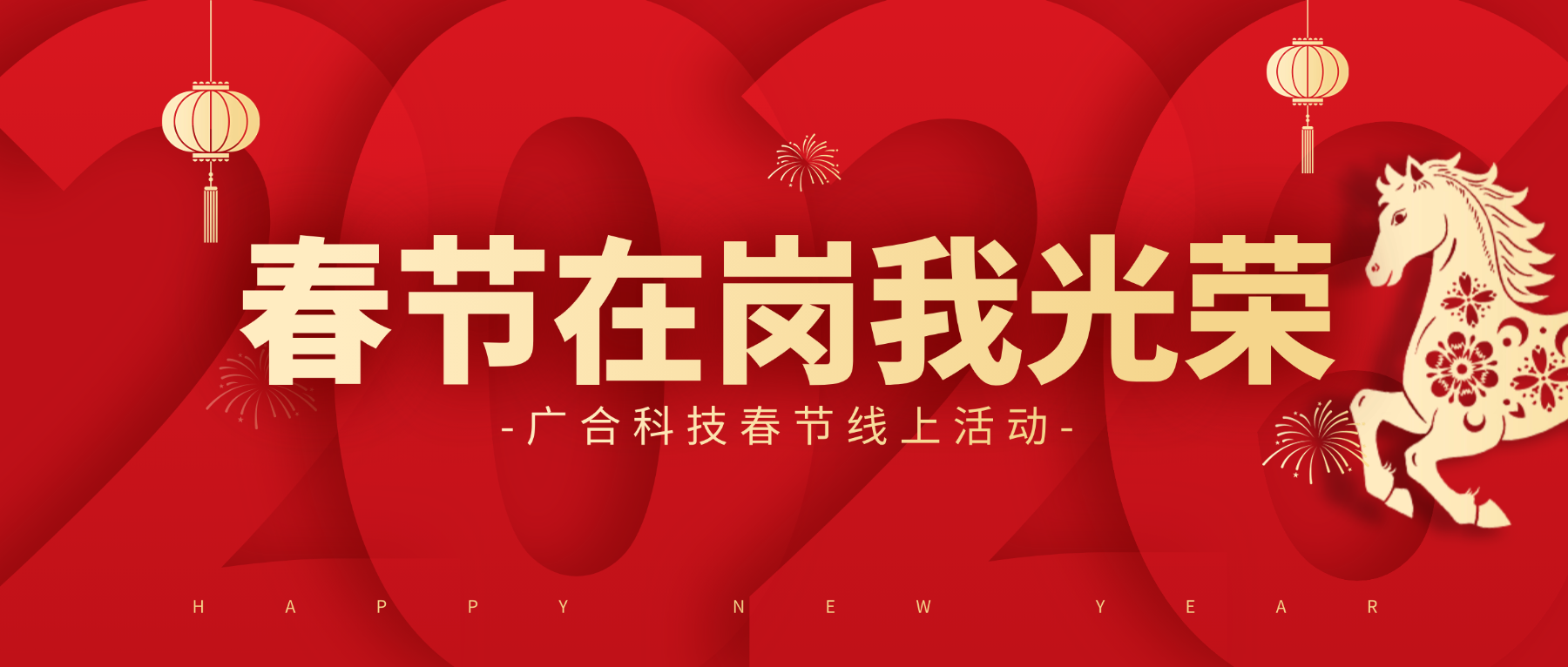 用坚守，点亮春节的 “高光时刻”